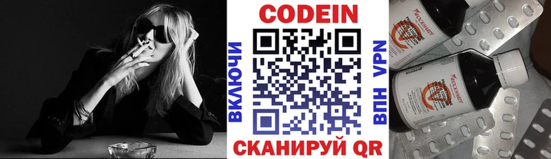 сколько стоит  Осташков  Кодеин напиток Lean (лин) 